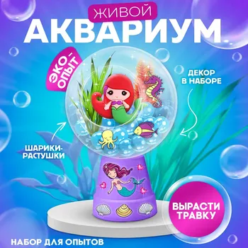 Набор для опытов