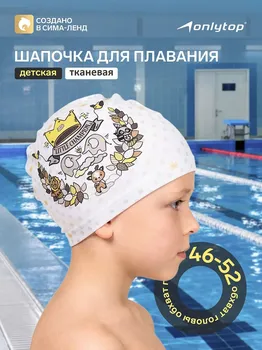 Шапочка для плавания детская onlytop
