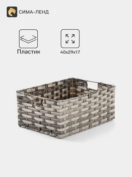 Корзина плетеная, 402917 см, пластик