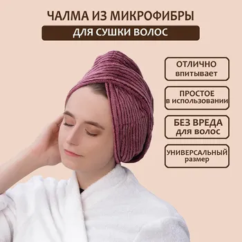 Чалма для сушки волос доляна, микрофибра, с пуговкой, бордовая