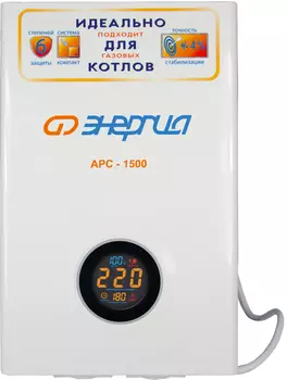 Стабилизатор АРС- 1500 ЭНЕРГИЯ для котлов +/-4% ООО «Спецавтоматика» Е0101-0109
