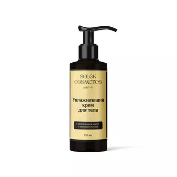 SOLOK COSMETICS Увлажняющий крем для тела с маслом манго и аминокислотами 150.0
