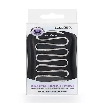 SOLOMEYA Арома-расческа для сухих и влажных волос с ароматом Лаванды мини Aroma Brush for Wet&Dry hair