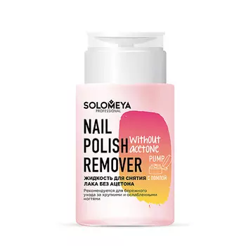 SOLOMEYA Жидкость для снятия лака без ацетона с помпой Nail Polish Remover without acetone Pump