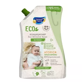 СОЛНЦЕ И ЛУНА Кондиционер для детского белья ECO без отдушки