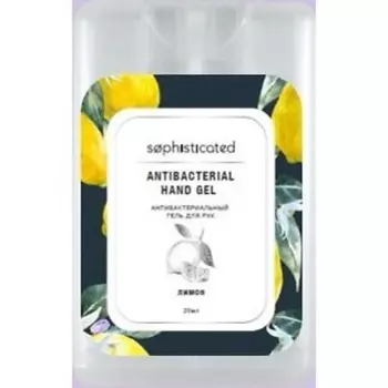 ЛЭТУАЛЬ SOPHISTICATED Косметический антибактериальный спрей для рук c ароматом "лимон" Antibacterial hand spray "Lemon"