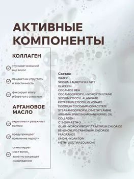 Шампунь для волос Element с коллагеном и аргановым маслом, 300 мл