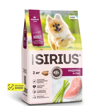 Sirius Сухой корм для взрослых собак малых пород, с индейкой, 2 кг