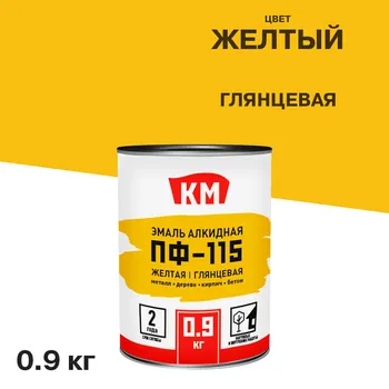Эмаль ПФ-115 КМ желтая глянцевая 0,9 кг