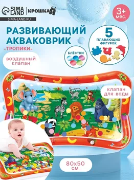 Акваковрик крошка я