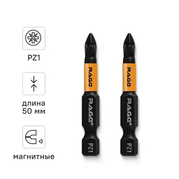 Бита магнитная Rage 554158 PZ1x50 мм, 2 шт.