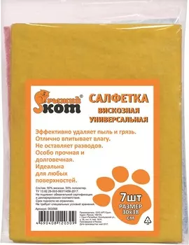 Салфетка вискозная универсальная 30*38см (3шт) (90)