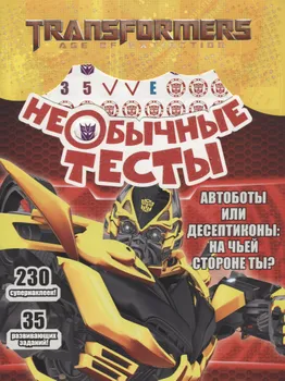 Необычные тесты НТ 1804 Трансформеры