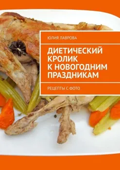 Диетический кролик к новогодним праздникам. Рецепты с фото