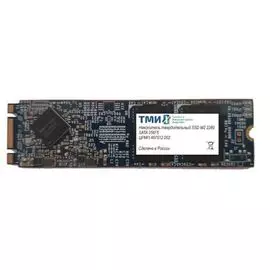 Накопитель SSD M.2 2280 ТМИ ЦРМП.467512.002 256GB SATA 6Gb/s 3D TLC 560/510MB/s IOPS 59K/73K MTBF 3M
