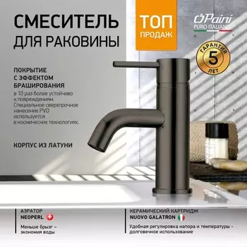 Смеситель для раковины Paini Cox 78PZ205 черный брашированный