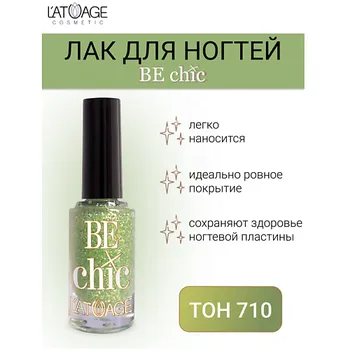 L'ATUAGE COSMETIC Лак для ногтей BE CHIC 9.0