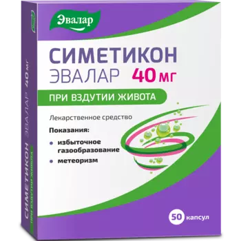 Симетикон Эвалар 40 мг капсулы 50 шт
