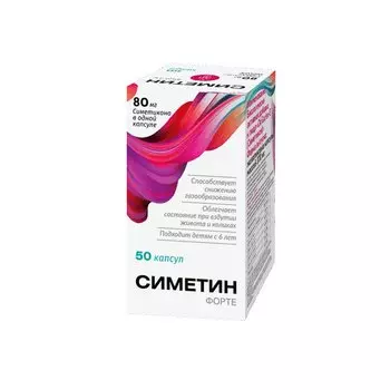 Симетин Форте капсулы 80 мг 50 шт