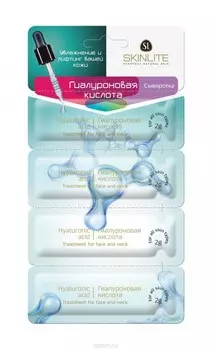 Skinlite Сыворотка для лица и шеи Гиалуроновая кислота 2 мл 4 шт