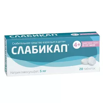 Слабикап 5 мг таблетки 20 шт