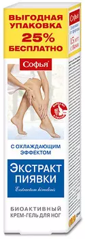 Софья Крем для ног Экстракт пиявки 125 мл