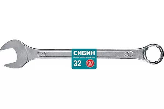 Ключ гаечный комбинированный 32 мм, сталь, СИБИН (27089-32)