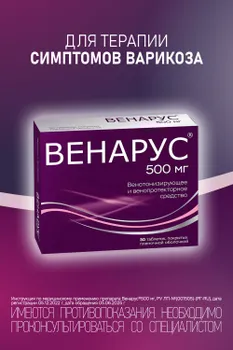 Венарус 50 мг+450 мг, 30 шт, таблетки покрытые пленочной оболочкой