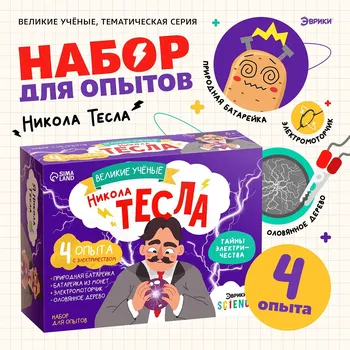 Набор для опытов