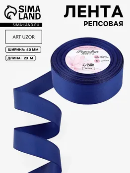 Лента репсовая, 40 мм, 23 ± 1 м, цвет электрик №0161