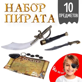Набор пирата