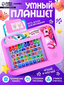 Обучающий планшет