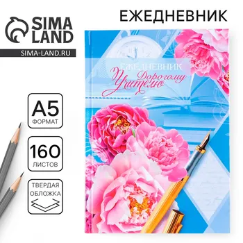 Ежедневник