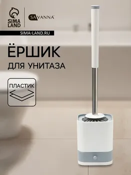 Ёршик для унитаза силиконовый savanna, 10.842.5 см, серый