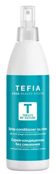 TEFIA Спрей-кондиционер без смывания / Treats by Nature 250 мл