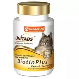 Витамины Unitabs BiotinPlus с Q10 для кошек с биотином и таурином 120 таблеток (120 таблеток)