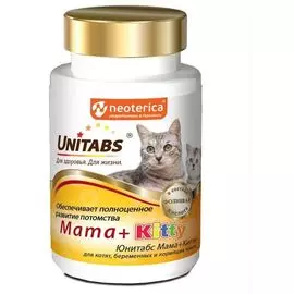 Витамины Unitabs Mama+Kitty для котят, беременных и кормящих кошек 120 таблеток (120 таблеток)