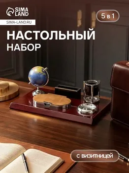 Набор настольный 5в1 с визитницей, красное дерево