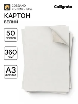 Картон хром-эрзац а3 (30х42см), 50 листов, 360 г/м2,