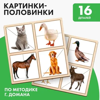 Картинки-половинки