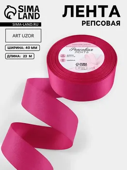 Лента репсовая, 40 мм, 23±1 м, ярко-розовая №27