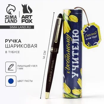 Ручка шариковая, синяя паста в тубусе пишущий узел 1 мм