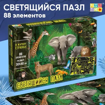 Пазлы светящиеся