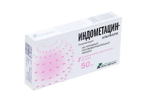 Индометацин-Альтфарм 50 мг, 10 шт, суппозитории ректальные