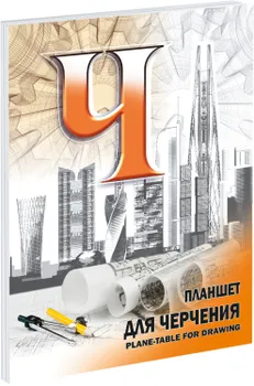 Планшет для черчения Лилия Холдинг А4 40 л