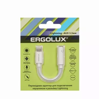 Переходник - адаптер Ergolux для подключения наушников к разъёму Lightning