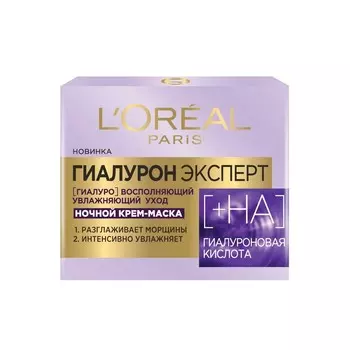 Ночной крем - маска для лица L'Oreal Paris Гиалурон Эксперт увлажняющий уход 50мл