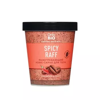 Разогревающий кофе - скраб для тела Only Bio Coffee Original " Spicy Raff " 230мл