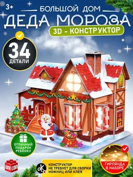 Новый год! конструктор 3d