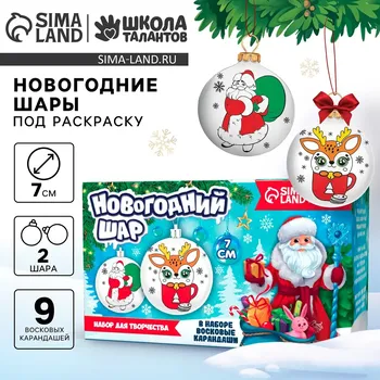 Ёлочные шары под раскраску